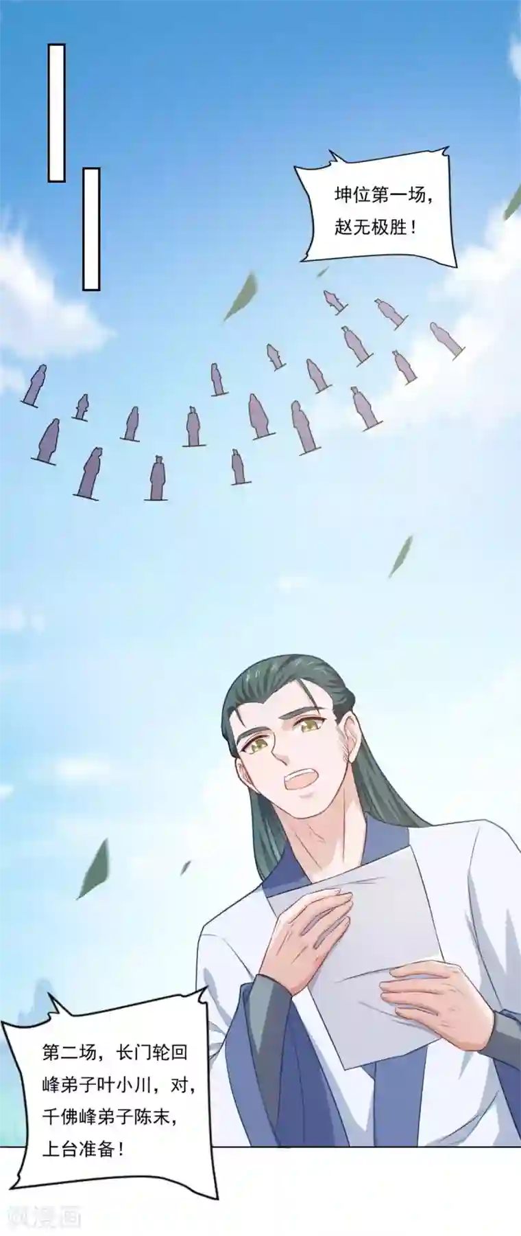 仙魔同修第71话 男人责任