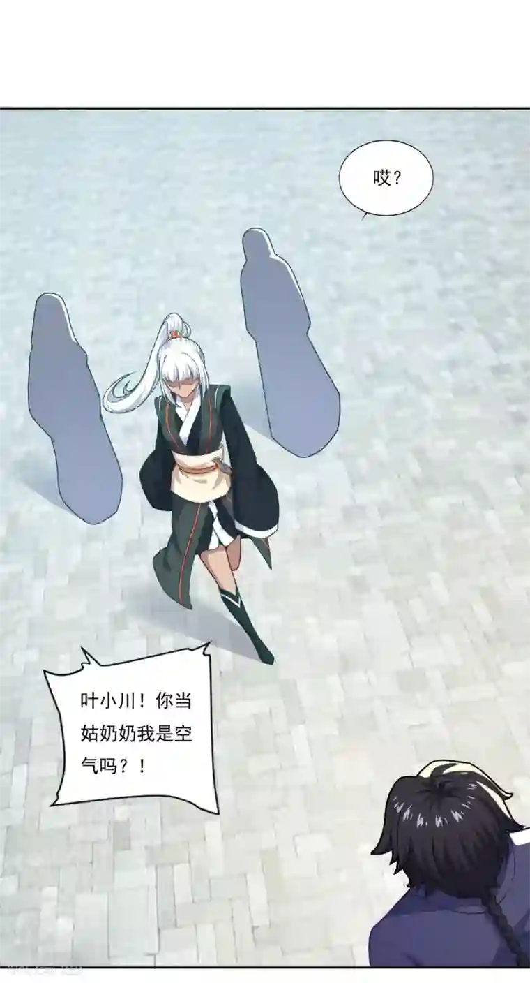 仙魔同修第71话 男人责任