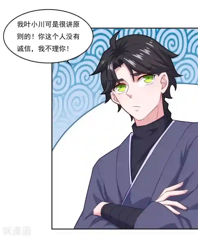 仙魔同修第71话 男人责任