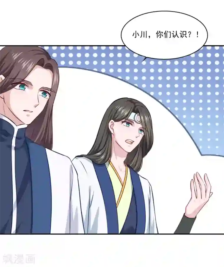 仙魔同修第71话 男人责任