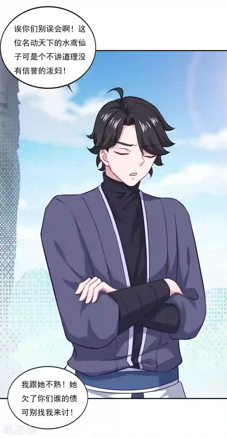 仙魔同修第71话 男人责任