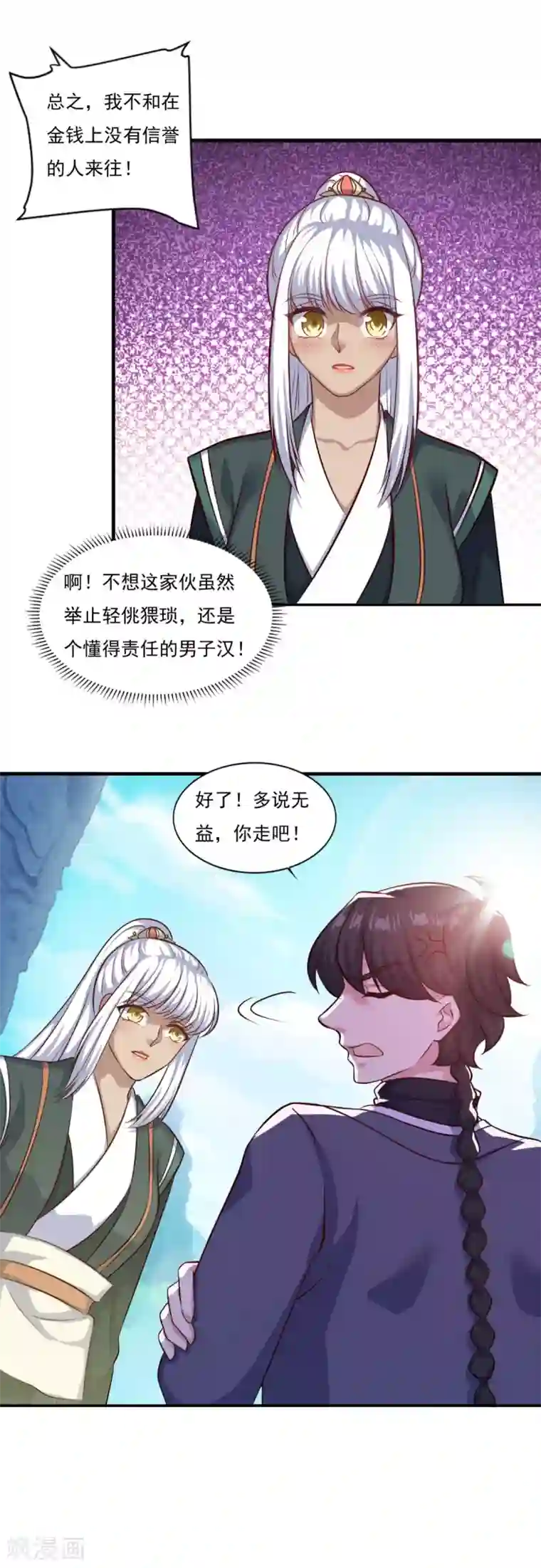 仙魔同修第71话 男人责任