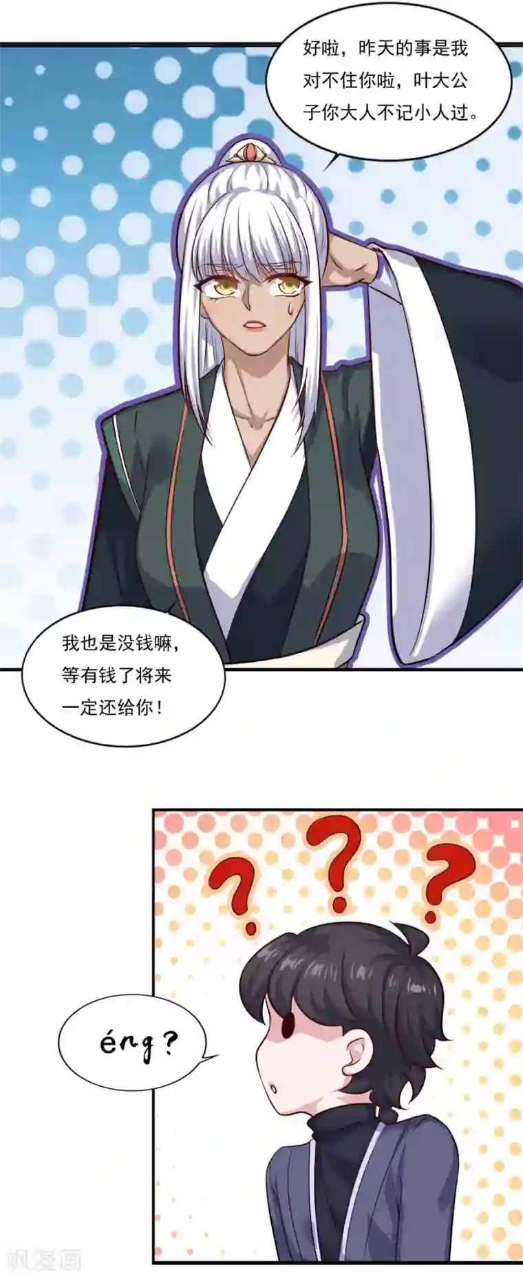 仙魔同修第71话 男人责任