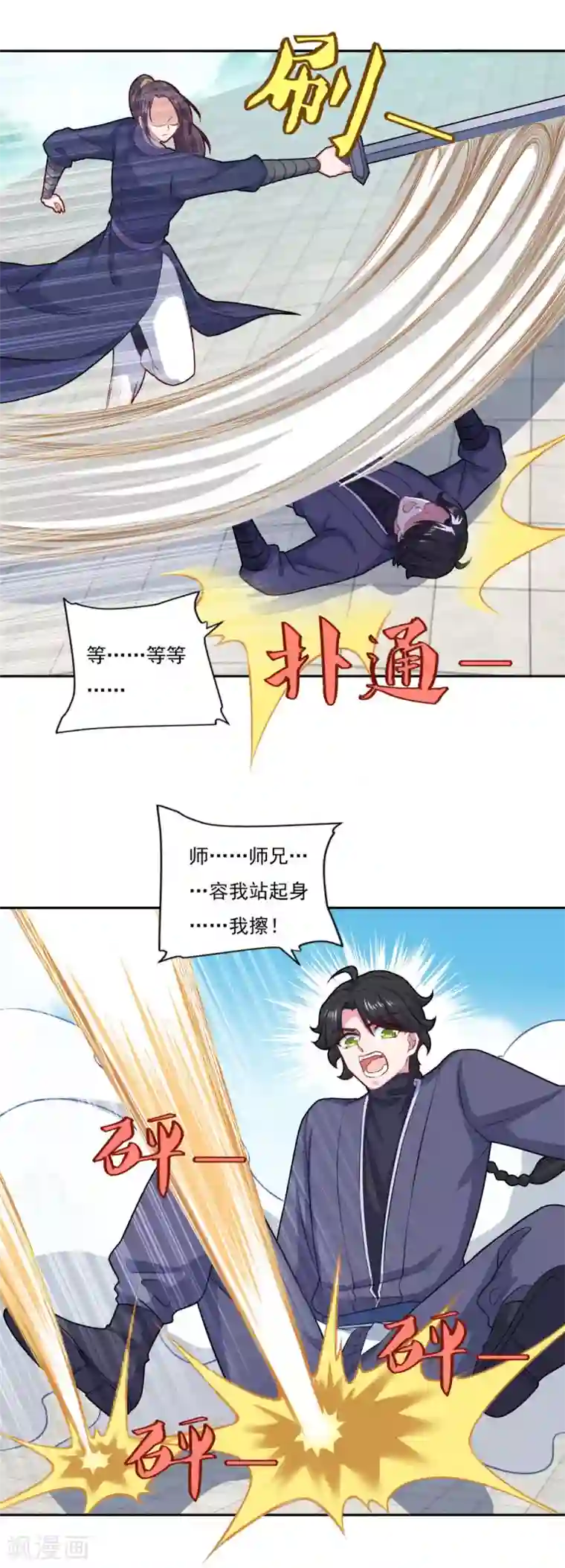 仙魔同修第73话 流氓斗殴