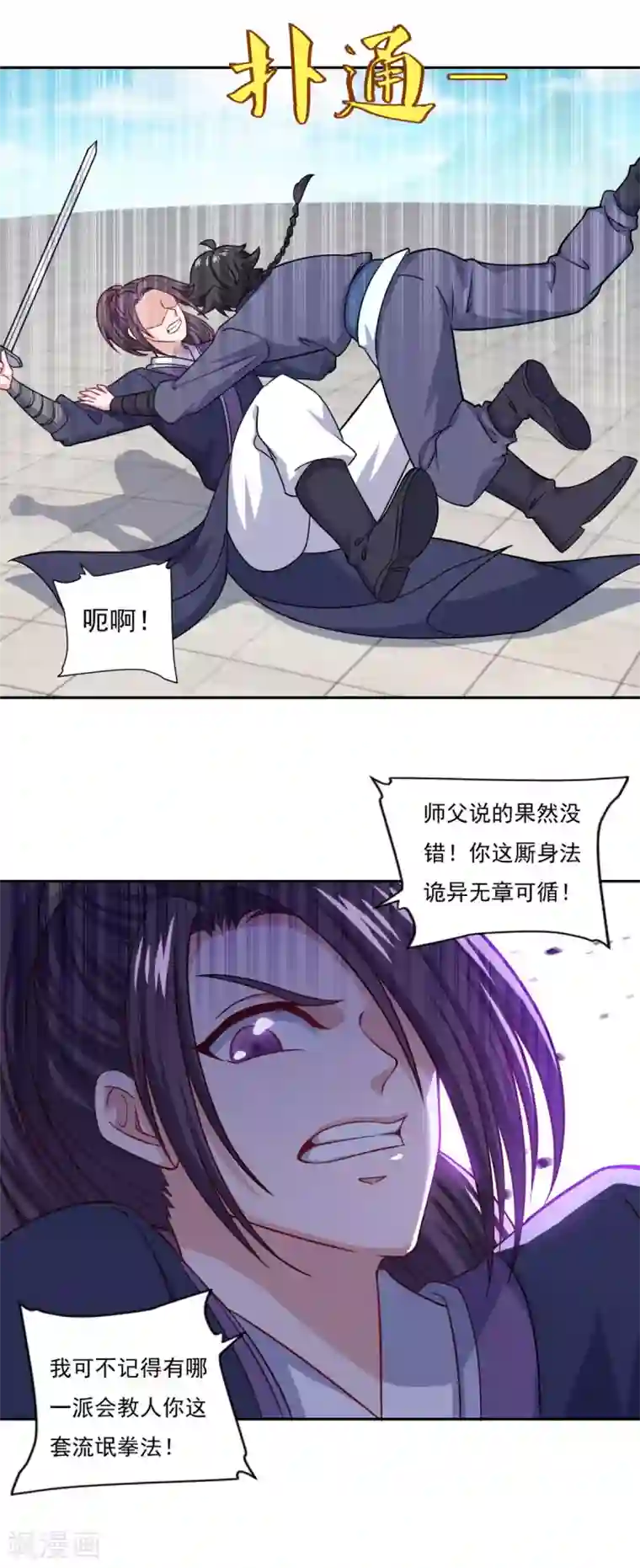 仙魔同修第73话 流氓斗殴