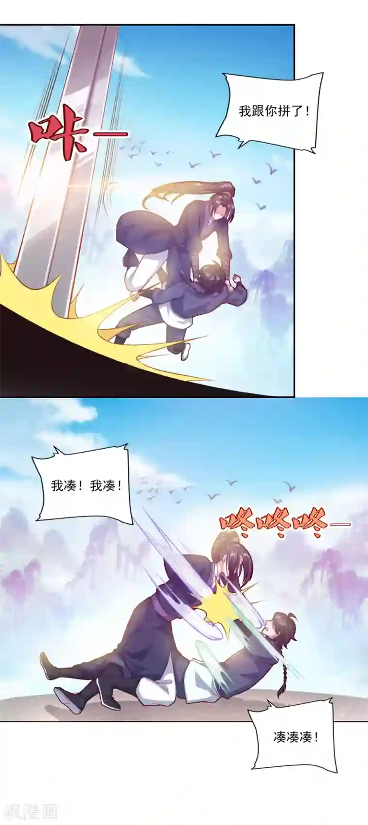 仙魔同修第73话 流氓斗殴