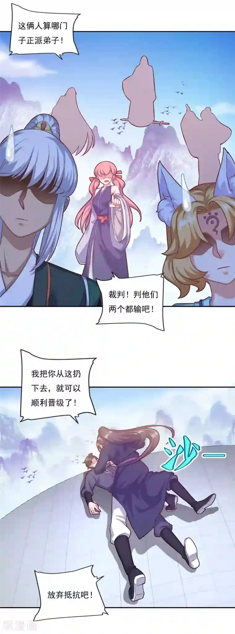 仙魔同修第73话 流氓斗殴