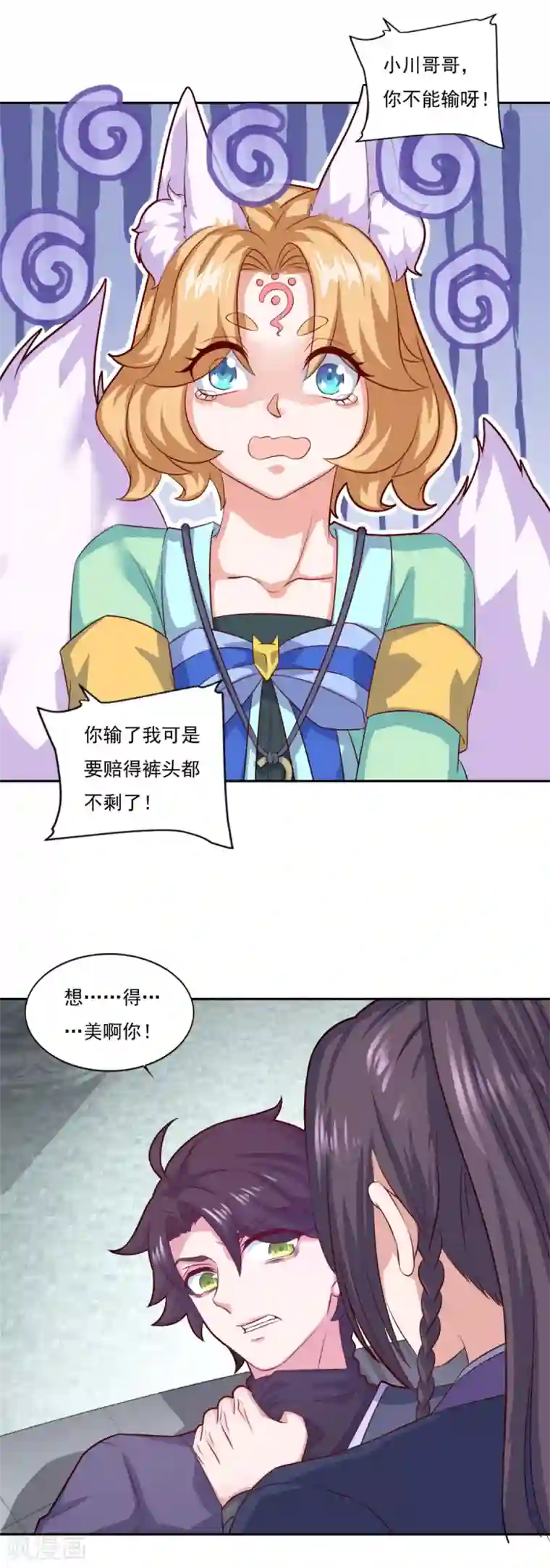 仙魔同修第73话 流氓斗殴