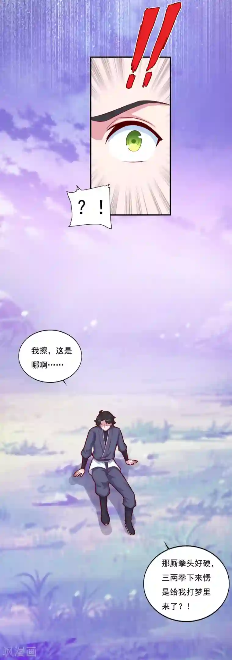 仙魔同修第73话 流氓斗殴