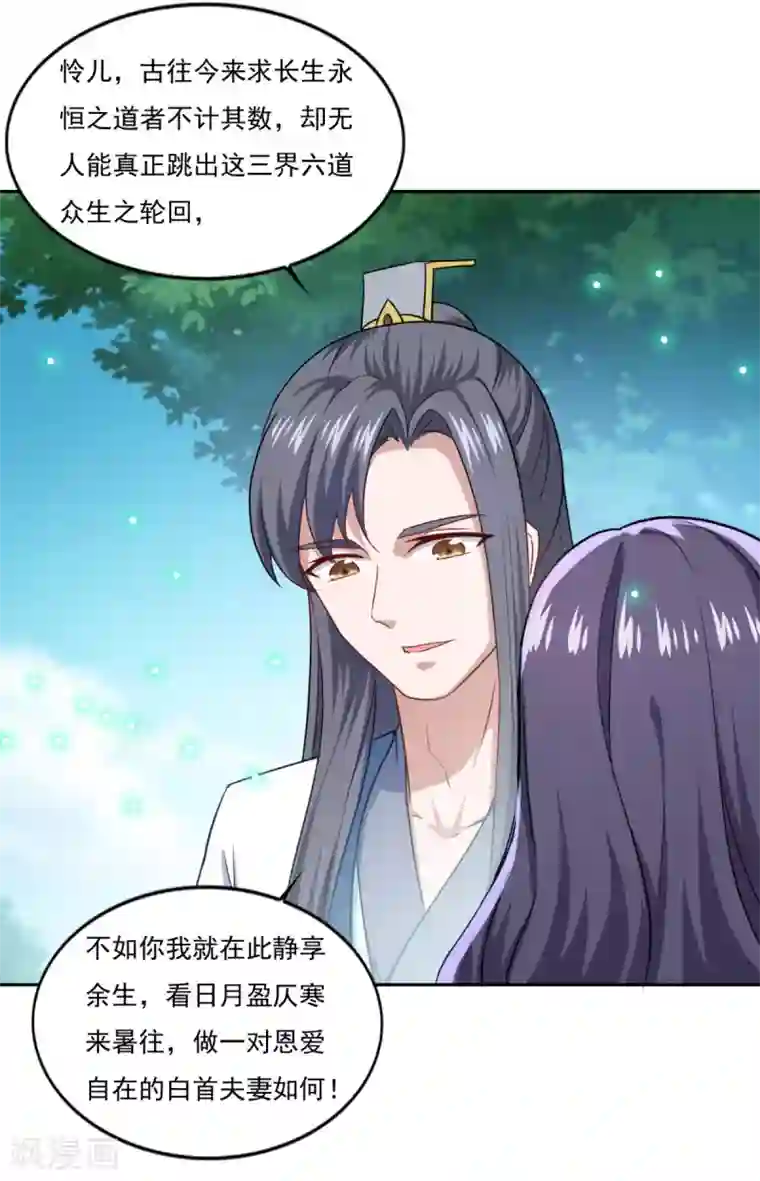 仙魔同修第73话 流氓斗殴