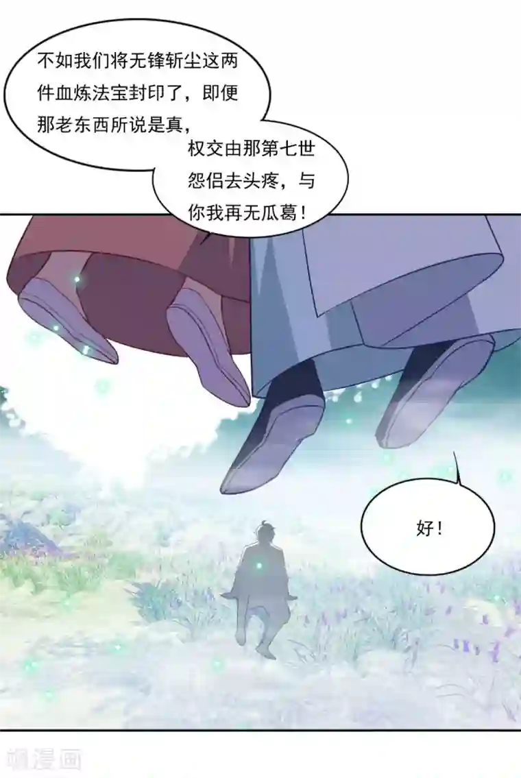 仙魔同修第73话 流氓斗殴