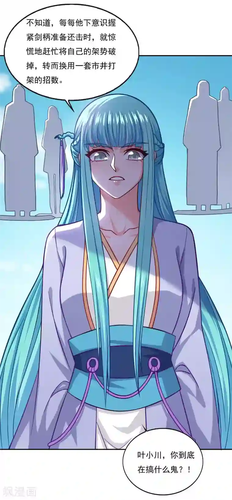 仙魔同修第73话 流氓斗殴