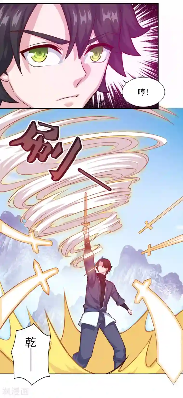 仙魔同修第74话 真•天地一剑