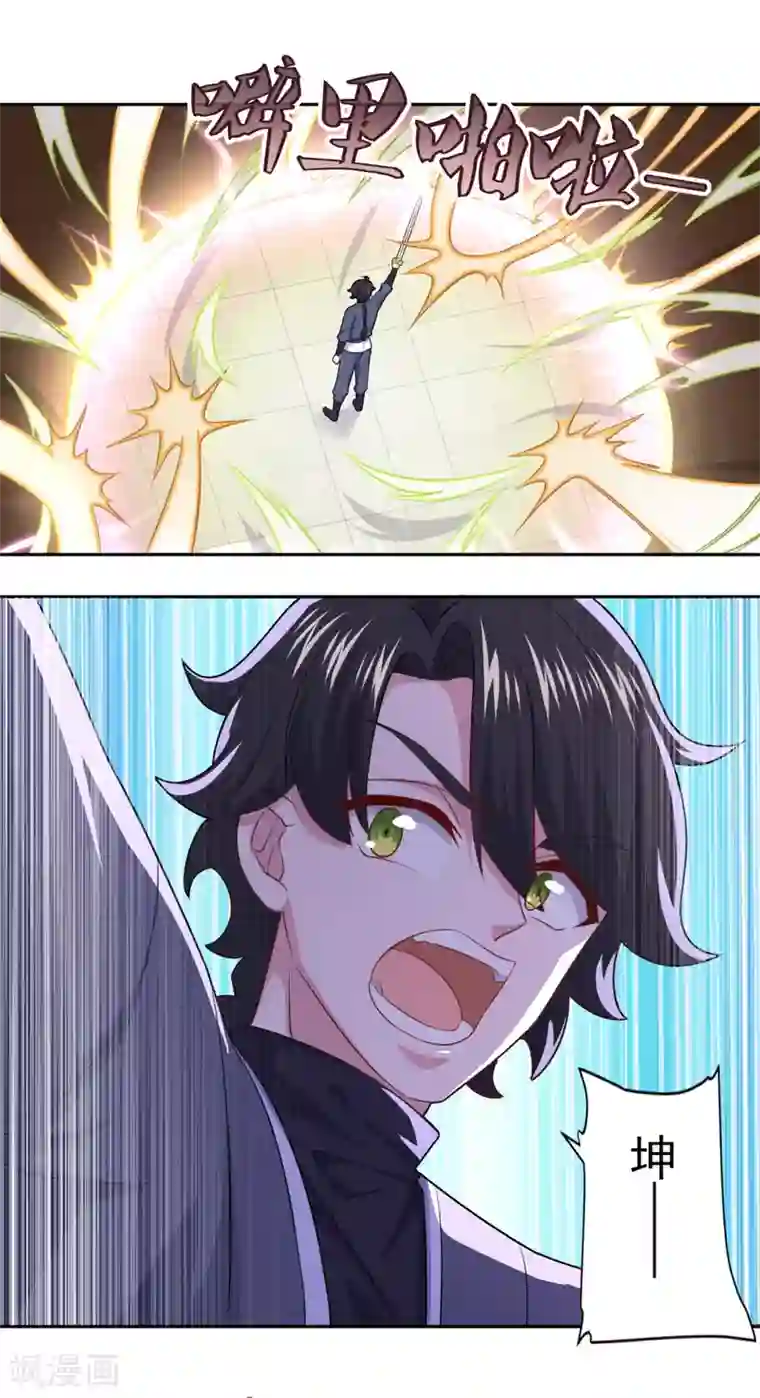 仙魔同修第74话 真•天地一剑