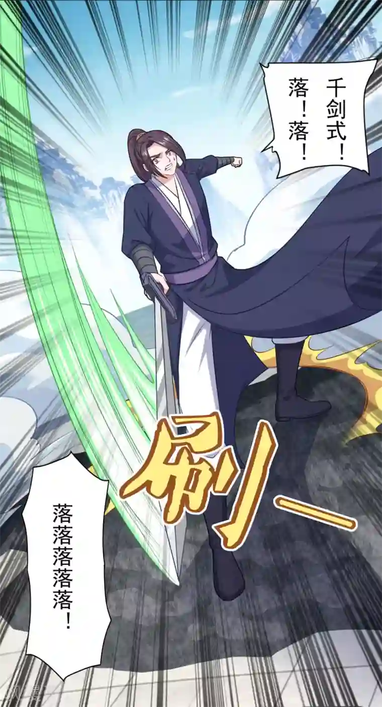 仙魔同修第74话 真•天地一剑