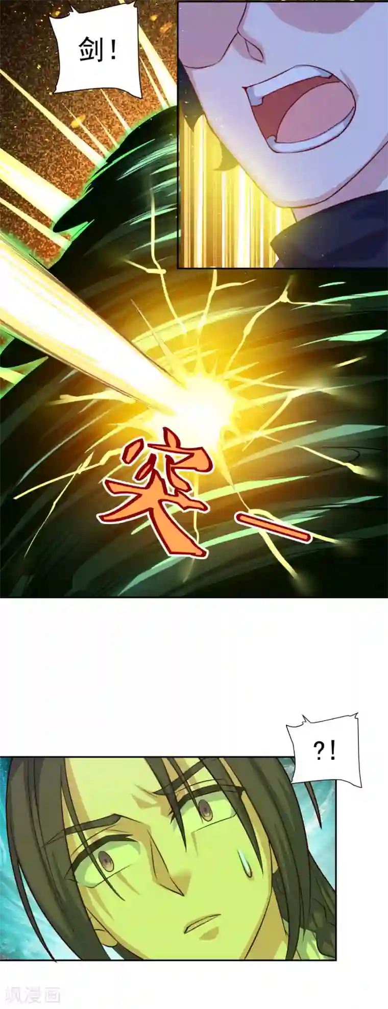 仙魔同修第74话 真•天地一剑