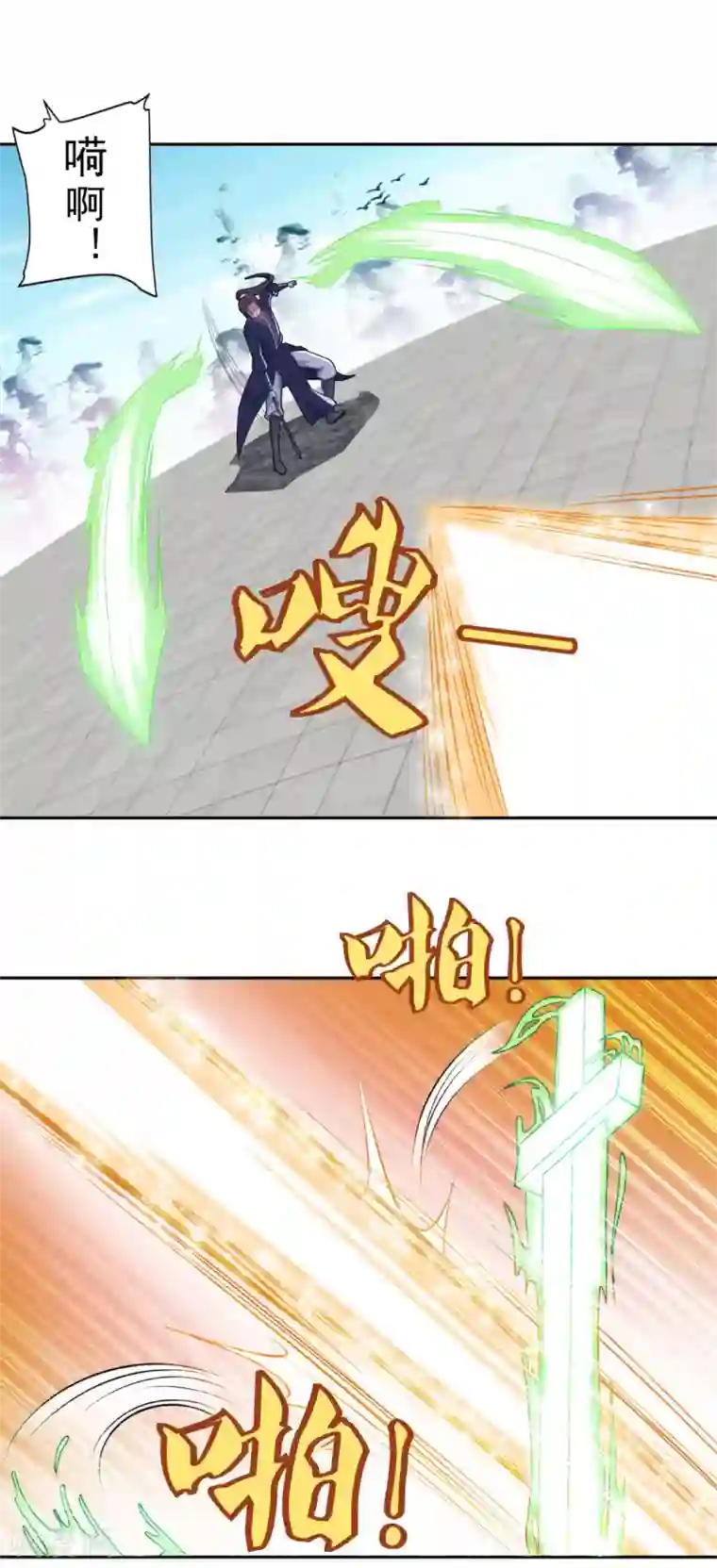 仙魔同修第74话 真•天地一剑