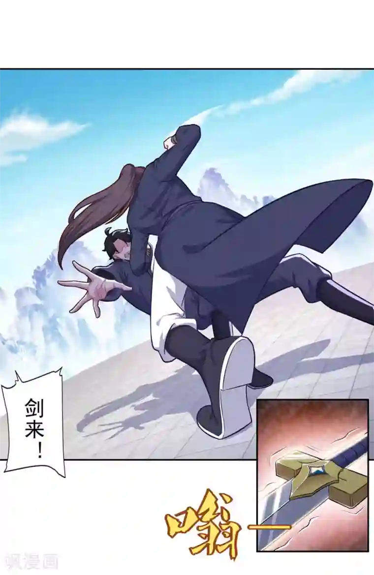 仙魔同修第74话 真•天地一剑