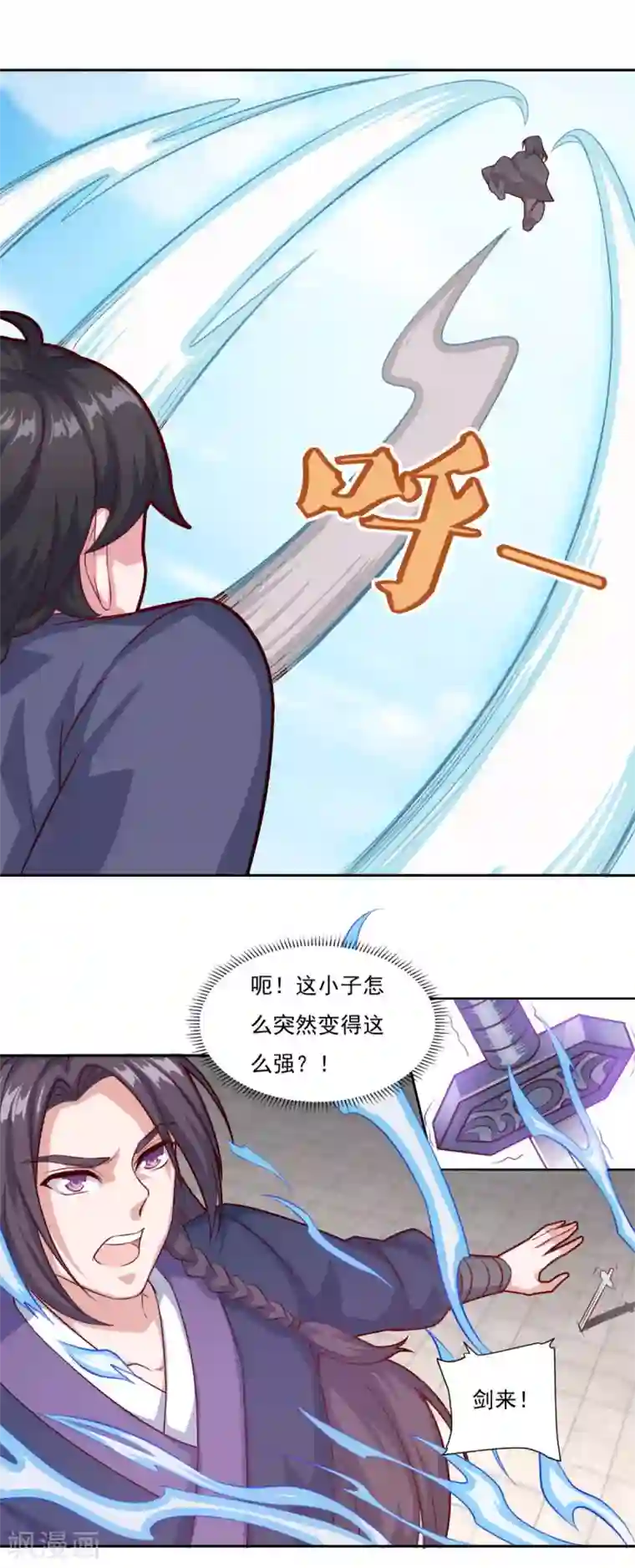 仙魔同修第74话 真•天地一剑