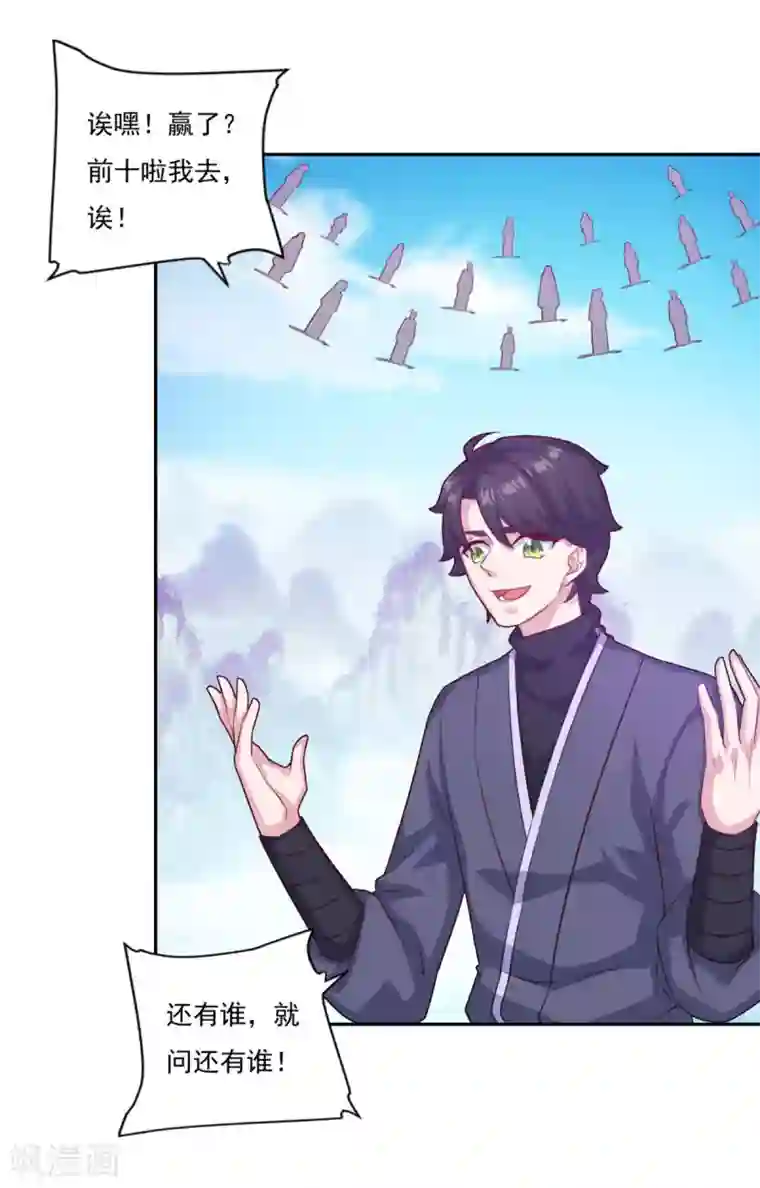 仙魔同修第75话 人生赢家