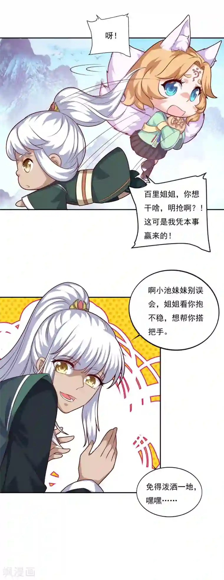 仙魔同修第75话 人生赢家
