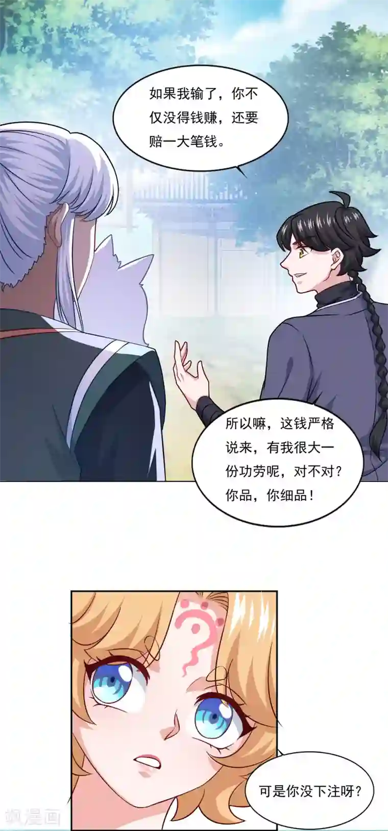 仙魔同修第75话 人生赢家