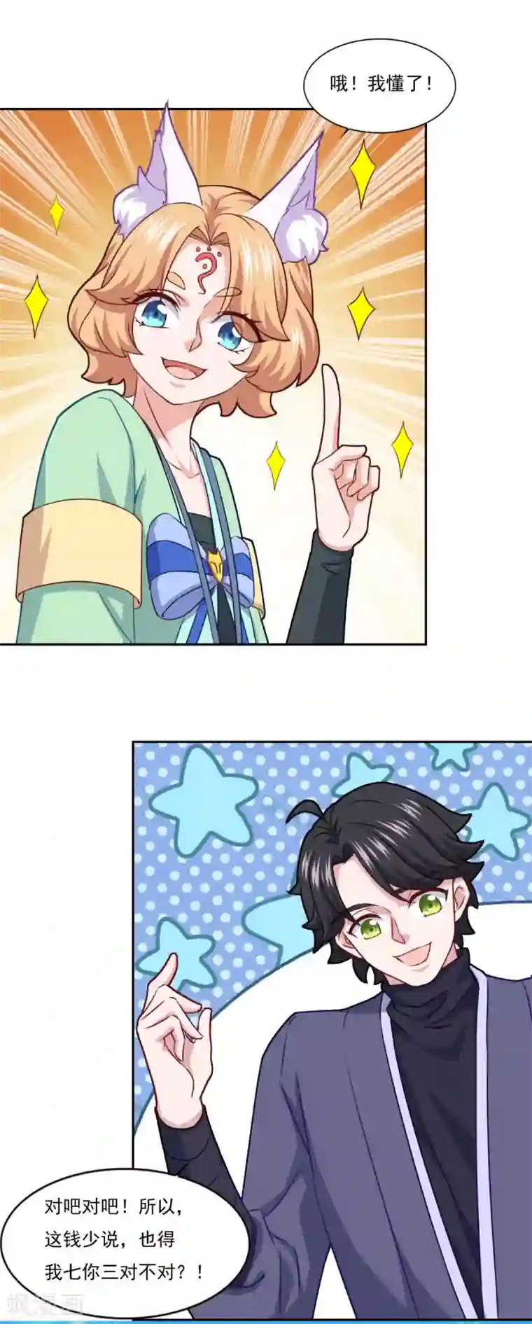 仙魔同修第75话 人生赢家