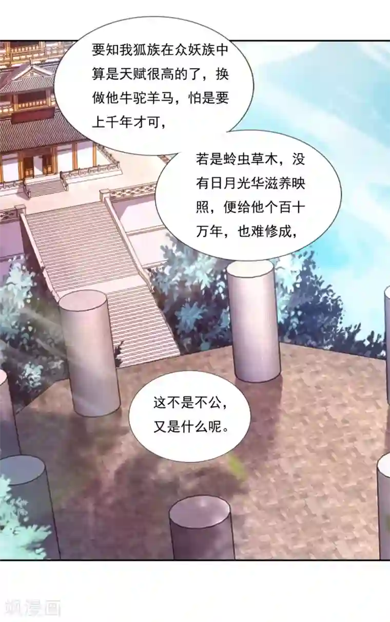 仙魔同修第75话 人生赢家