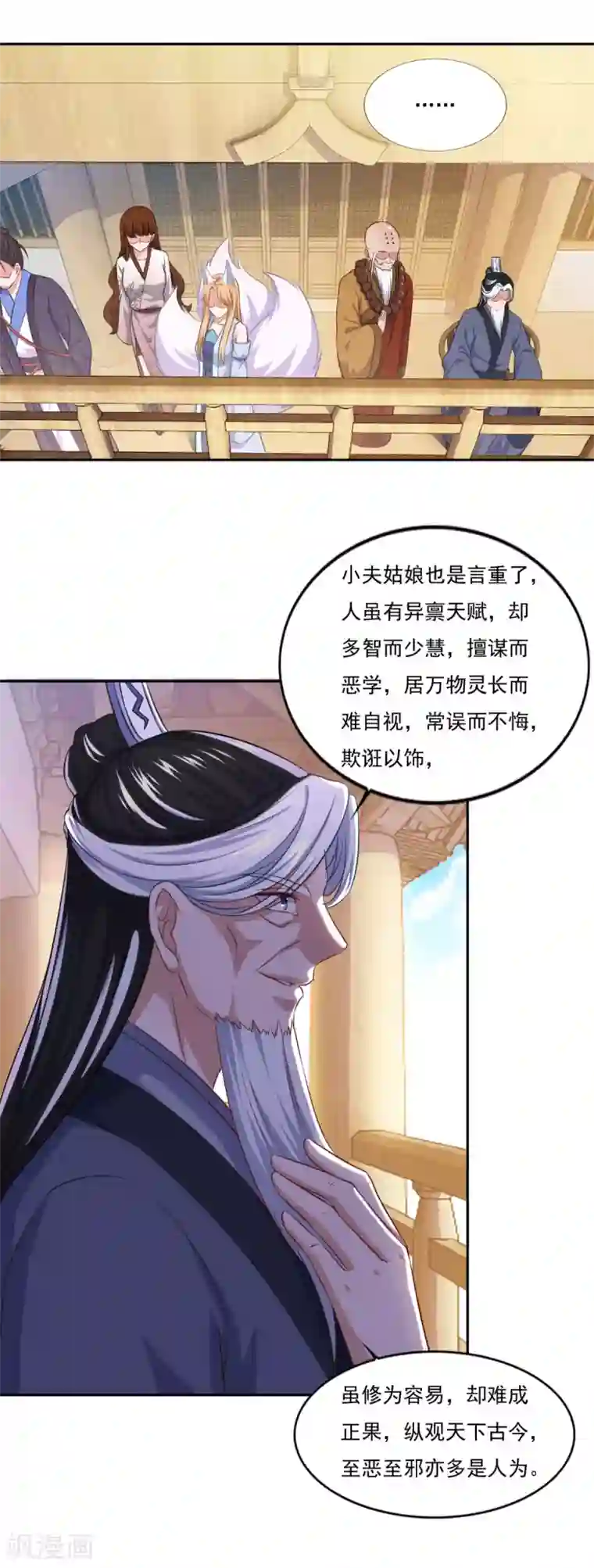 仙魔同修第75话 人生赢家