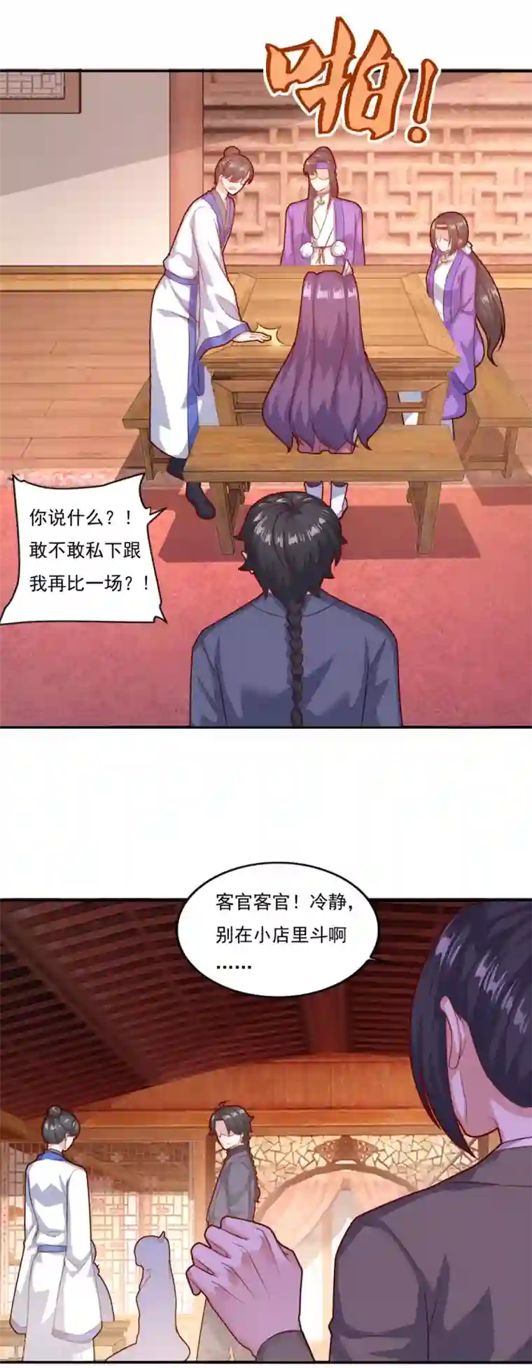 仙魔同修第76话 莫劝大度