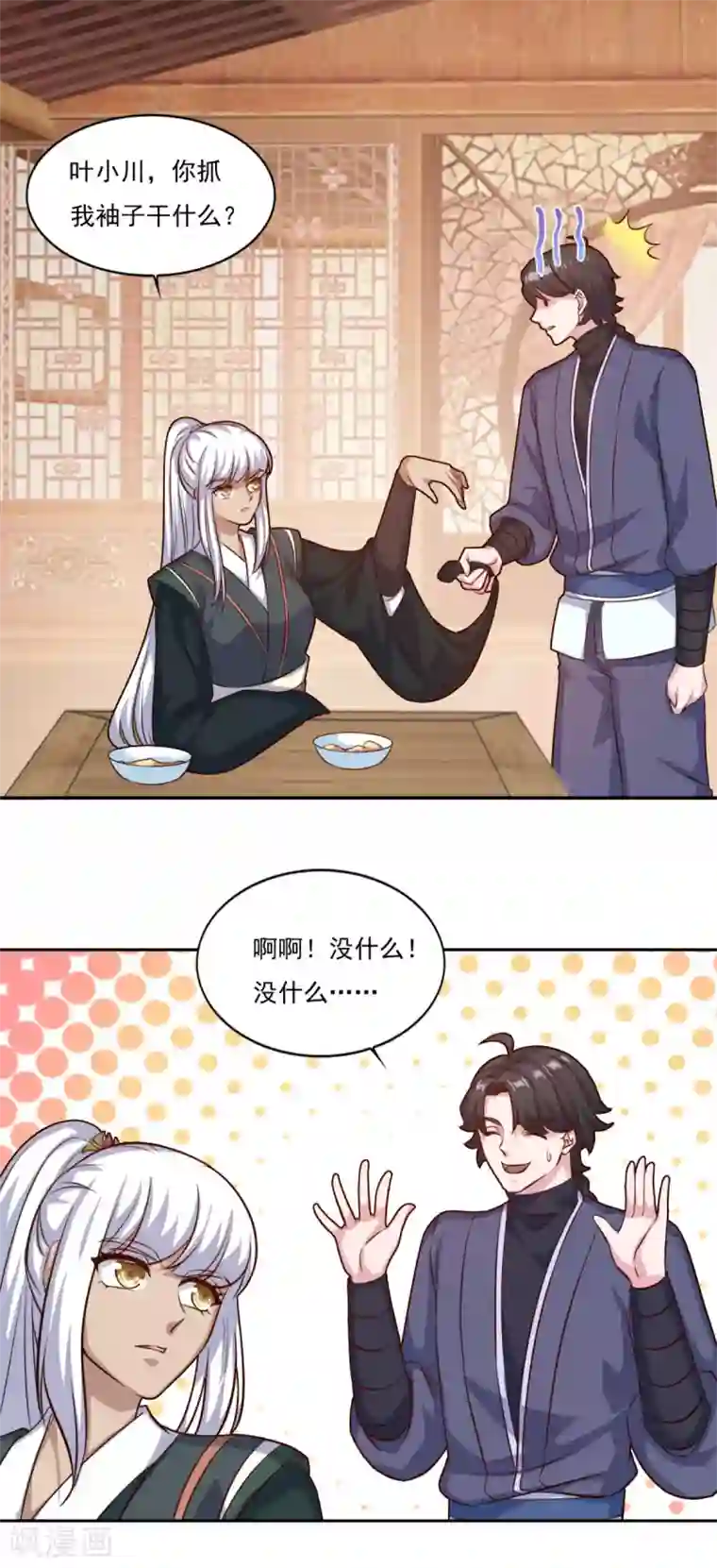 仙魔同修第76话 莫劝大度