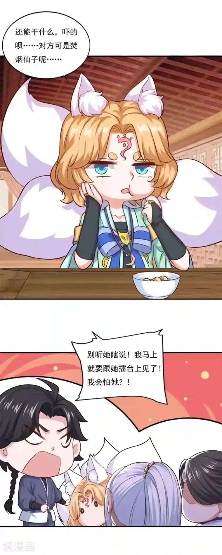 仙魔同修第76话 莫劝大度