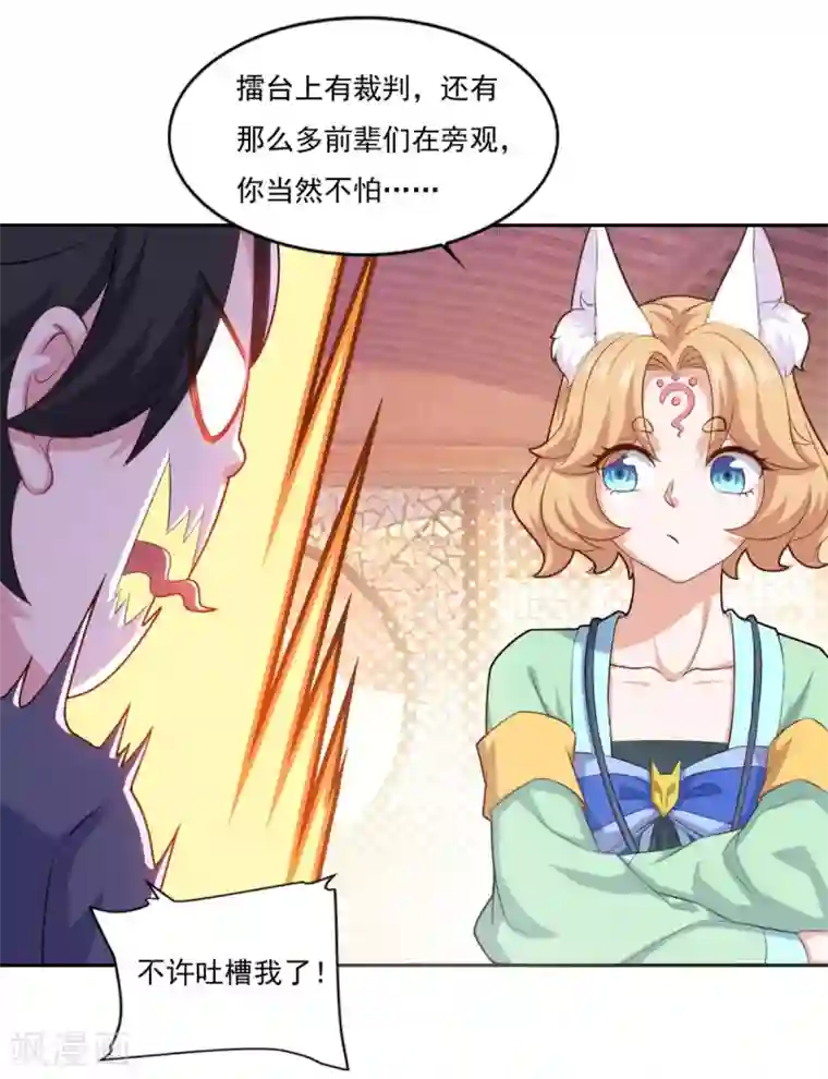 仙魔同修第76话 莫劝大度