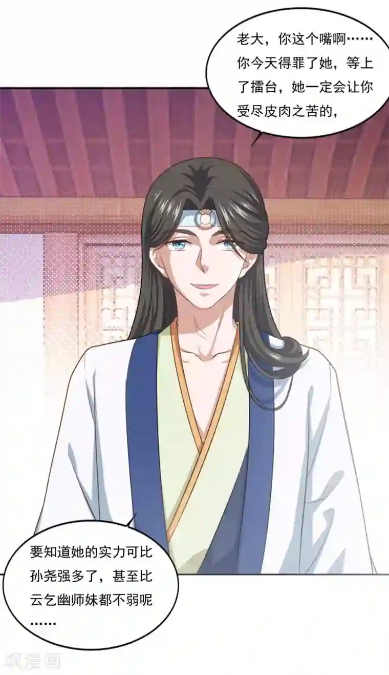 仙魔同修第76话 莫劝大度