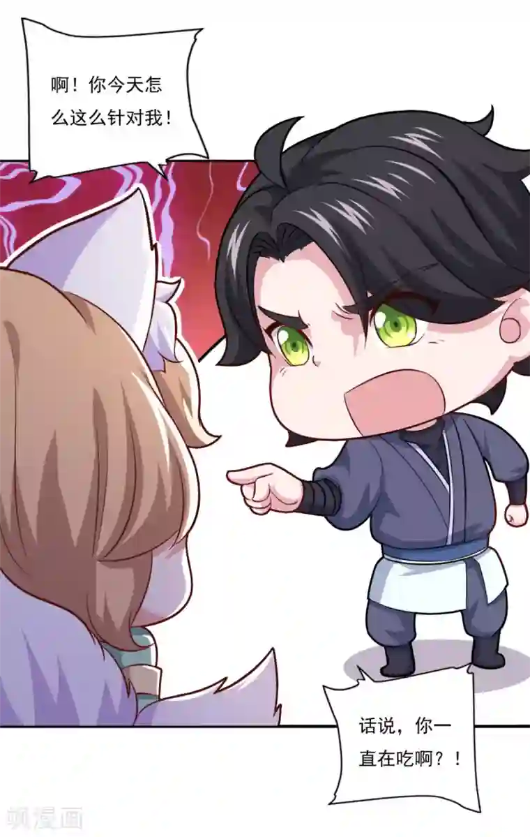 仙魔同修第76话 莫劝大度