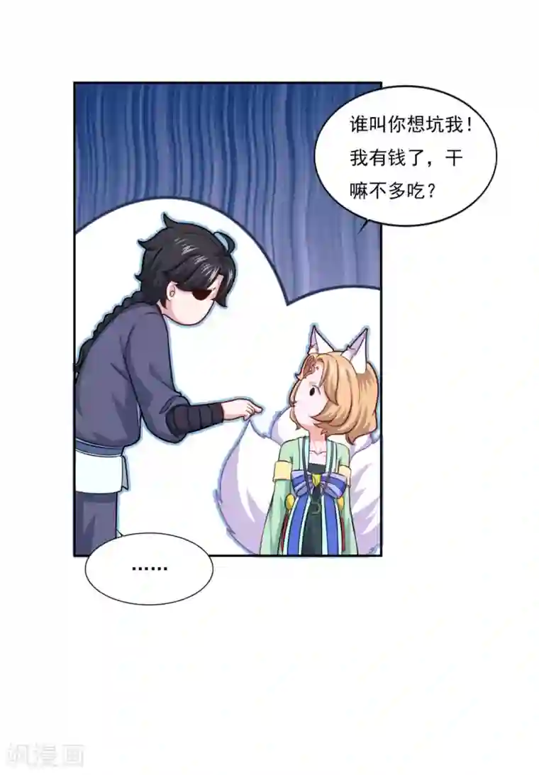 仙魔同修第76话 莫劝大度