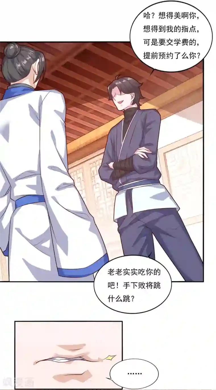 仙魔同修第76话 莫劝大度