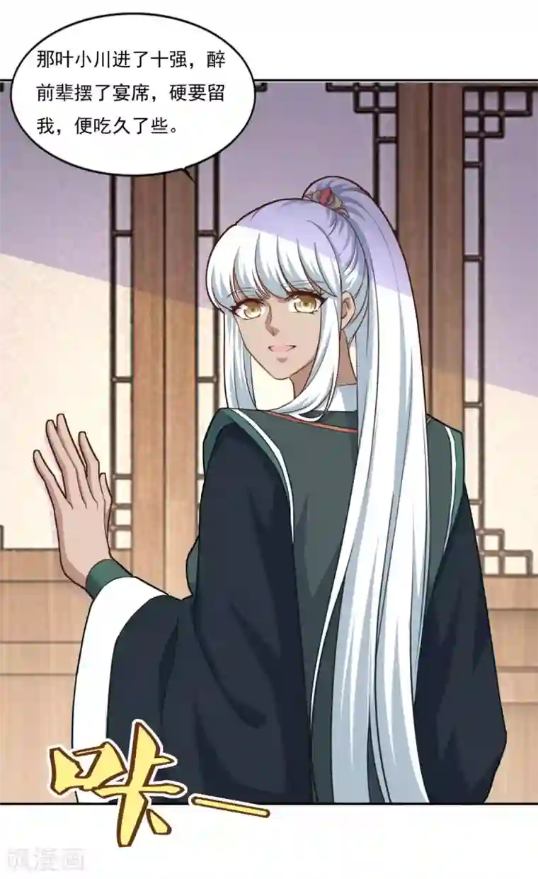 仙魔同修第76话 莫劝大度