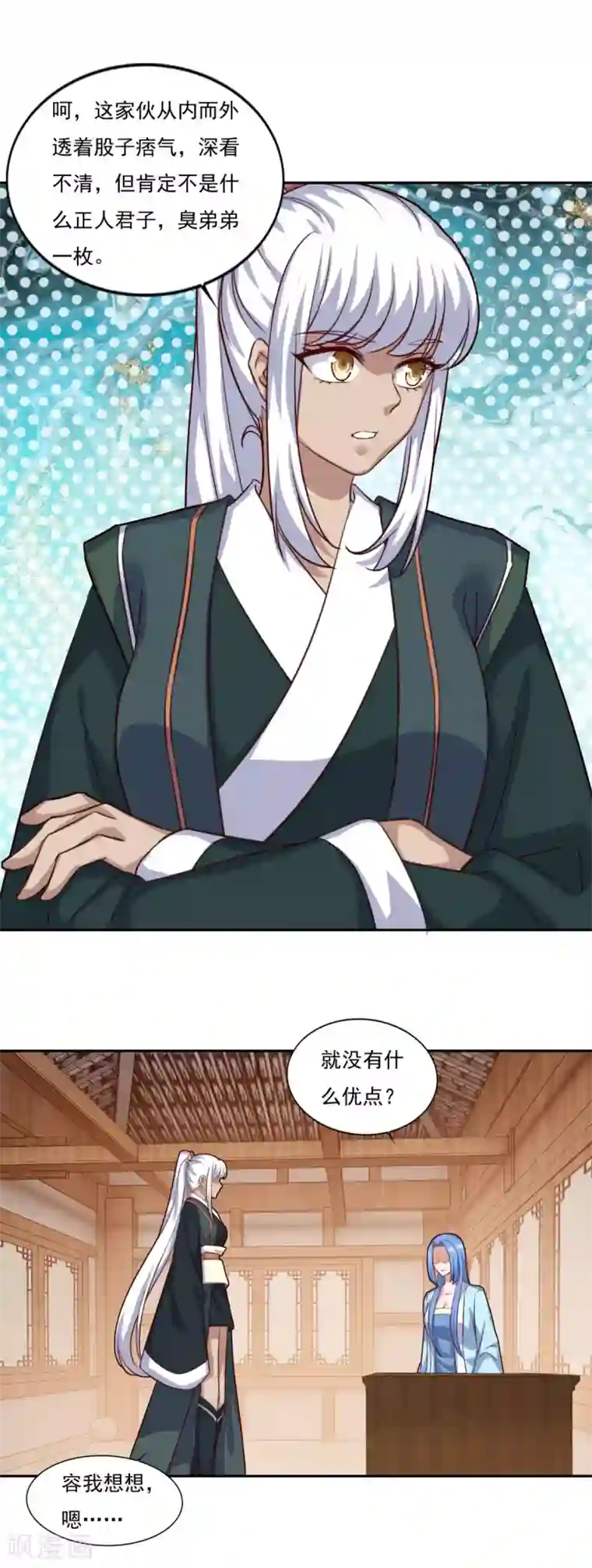 仙魔同修第76话 莫劝大度