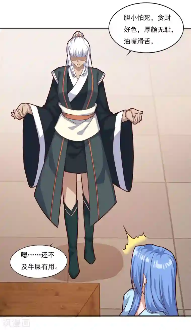 仙魔同修第76话 莫劝大度