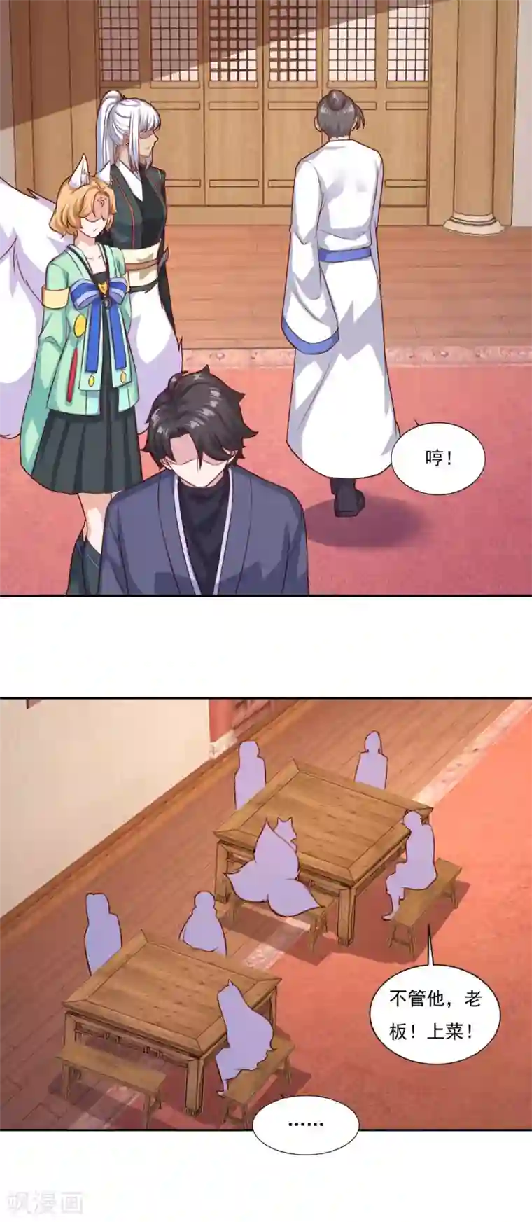 仙魔同修第76话 莫劝大度