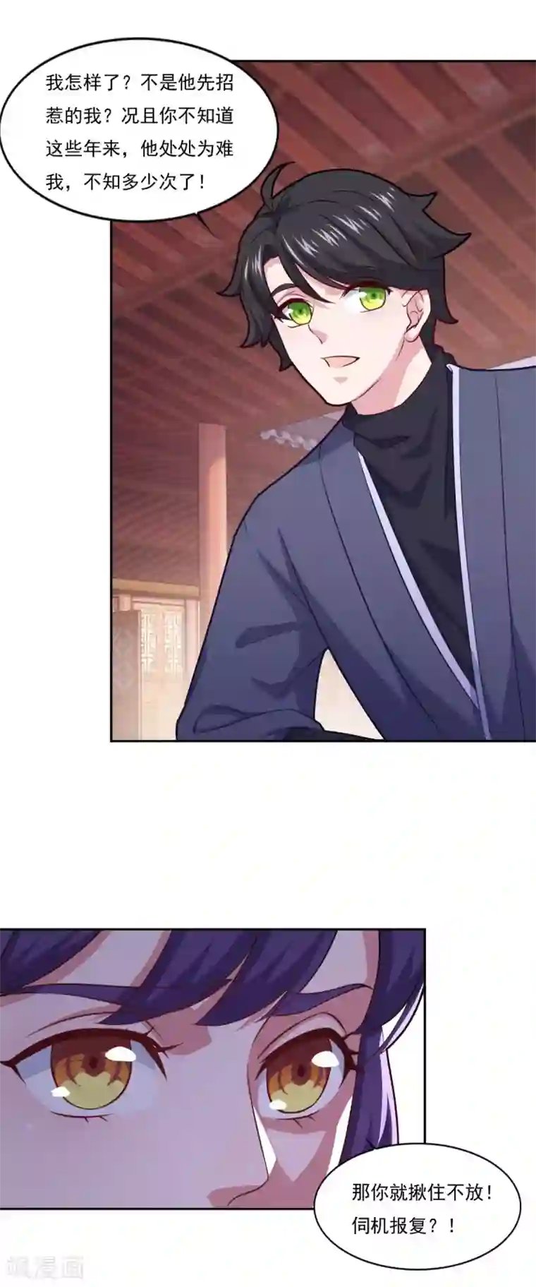 仙魔同修第76话 莫劝大度