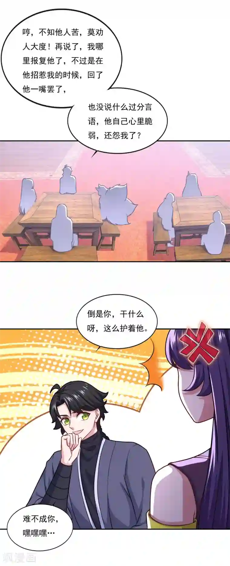 仙魔同修第76话 莫劝大度