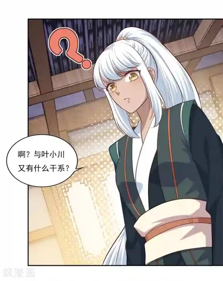 仙魔同修第77话 四小神刺