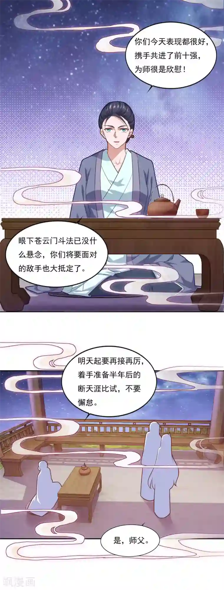 仙魔同修第77话 四小神刺