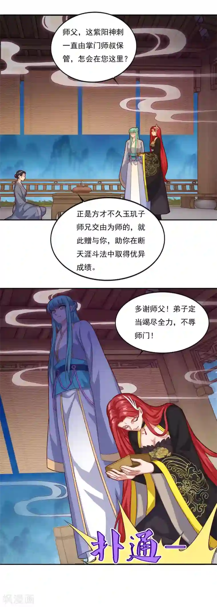 仙魔同修第77话 四小神刺