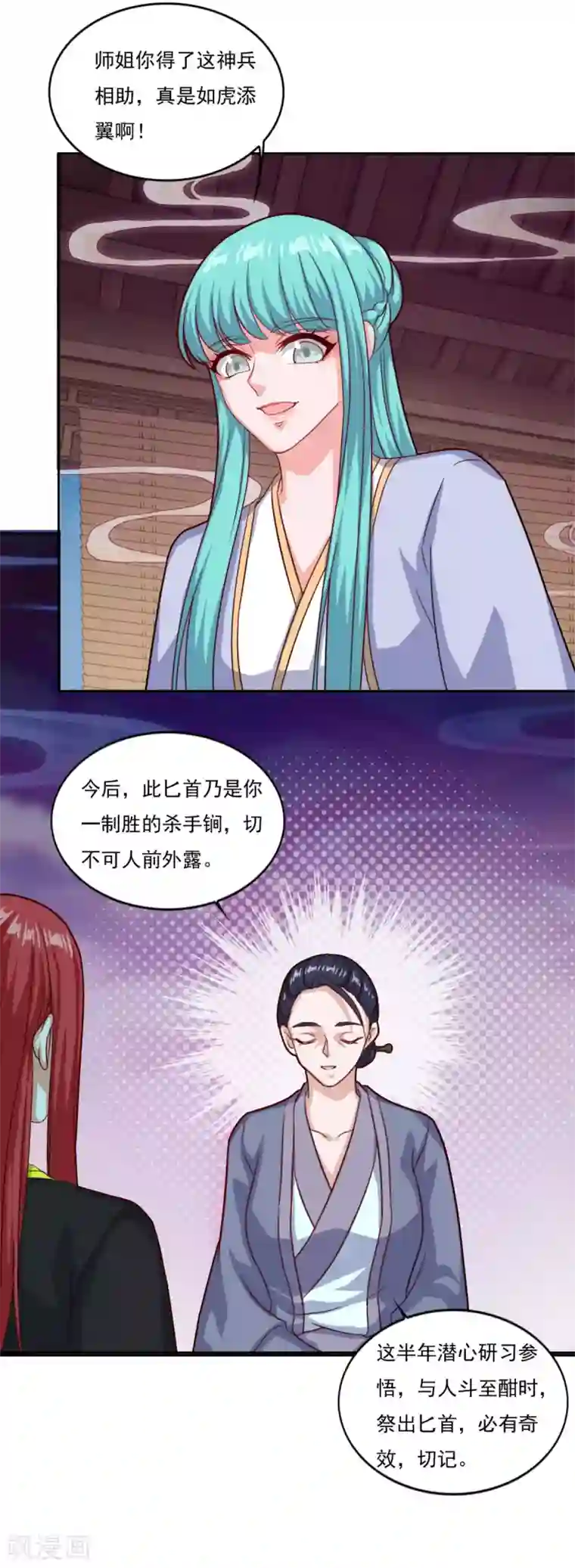仙魔同修第77话 四小神刺