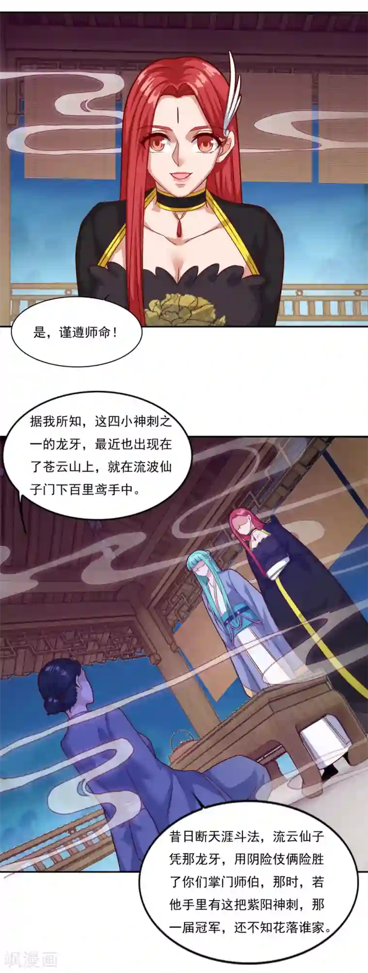 仙魔同修第77话 四小神刺