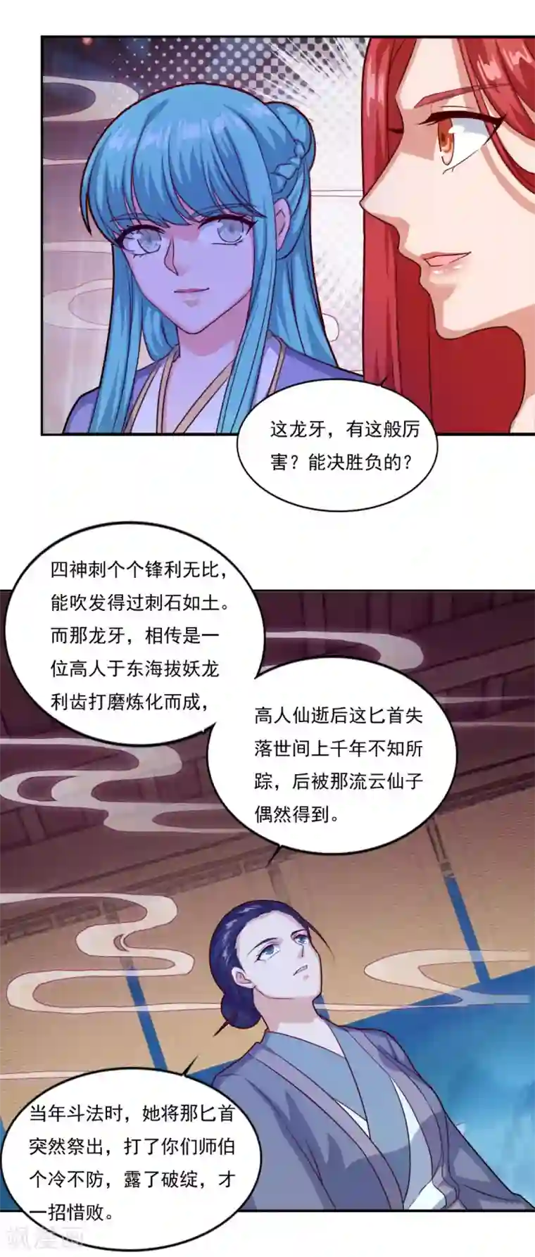 仙魔同修第77话 四小神刺