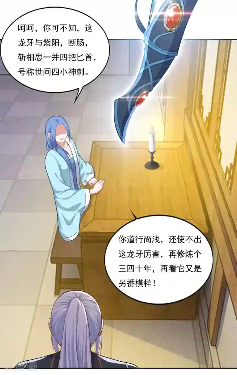 仙魔同修第77话 四小神刺